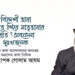 গোলাম আযম