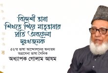 গোলাম আযম