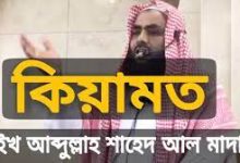 আব্দুল্লাহ শাহেদ আল-মাদানী