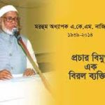 এ. কে. এম. নাজির আহমদ