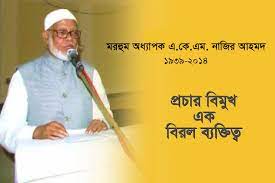 এ. কে. এম. নাজির আহমদ
