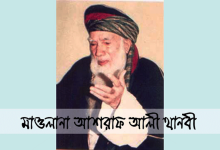 Ashraf-Ali-Tanwi
