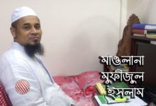 Mawlana-Mufizul-Islam