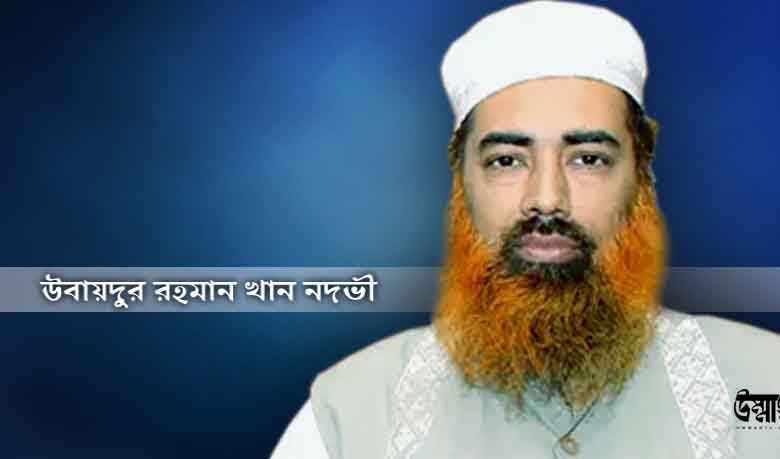 ubaidur-rahman-khan-nadvi