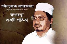 Muhammad-Kamaruzzaman