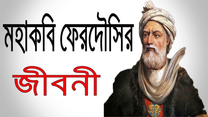 Poet-Ferdowsi