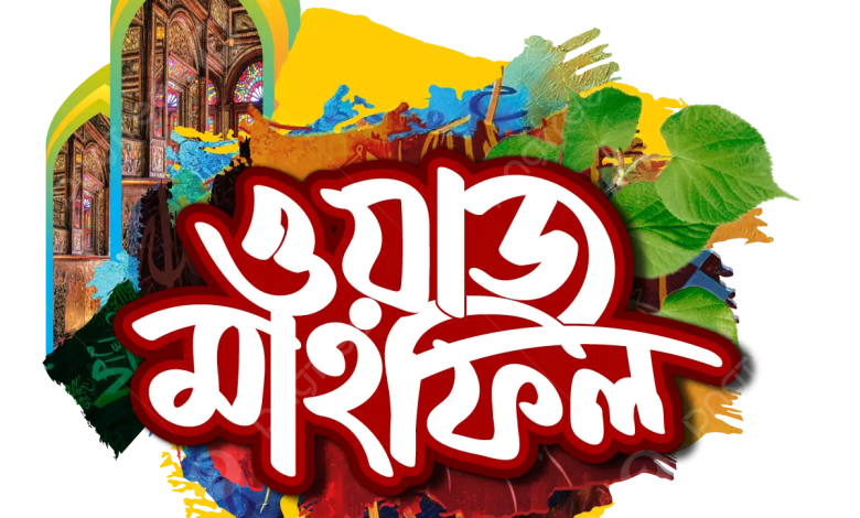 Waz Mahfil